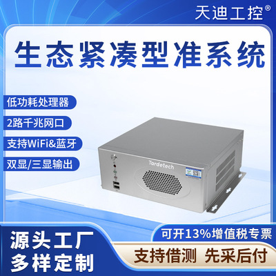 天迪工控紧凑型准系统IPC-161搭配飞腾兆芯X86主板支持丝印LOGO|ms