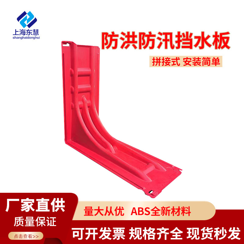 ABS防汛挡水板ABS塑料车库仓库消防防水墙应急阻水防淹可移动防洪