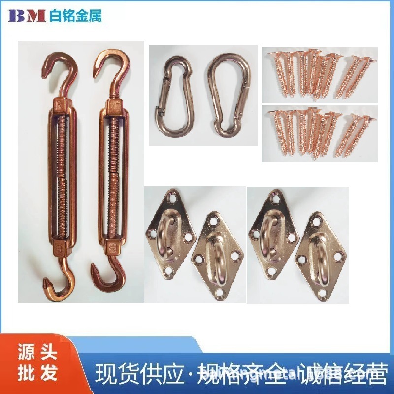 不锈钢304玫瑰金色四角遮阳帆配件批发户外遮阳网花篮螺丝套装
