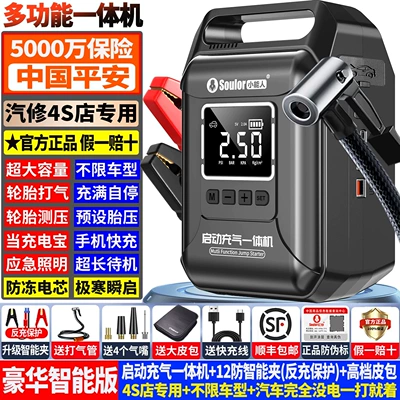 Starter and Air Pump | Other Automotive Safety Supplies - luxury-professional-smart-edition-multi-function-start-inflate-all-in-one-machine-instant-start-in-extreme-cold-unlimited-vehicle-models-rapid-tire-inflation-pressure-monitoring-carrying-case