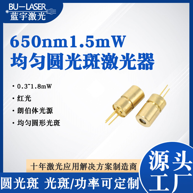 均匀圆光斑激光器650nm5mw红光激光模组医疗美容激光头镭射激光器