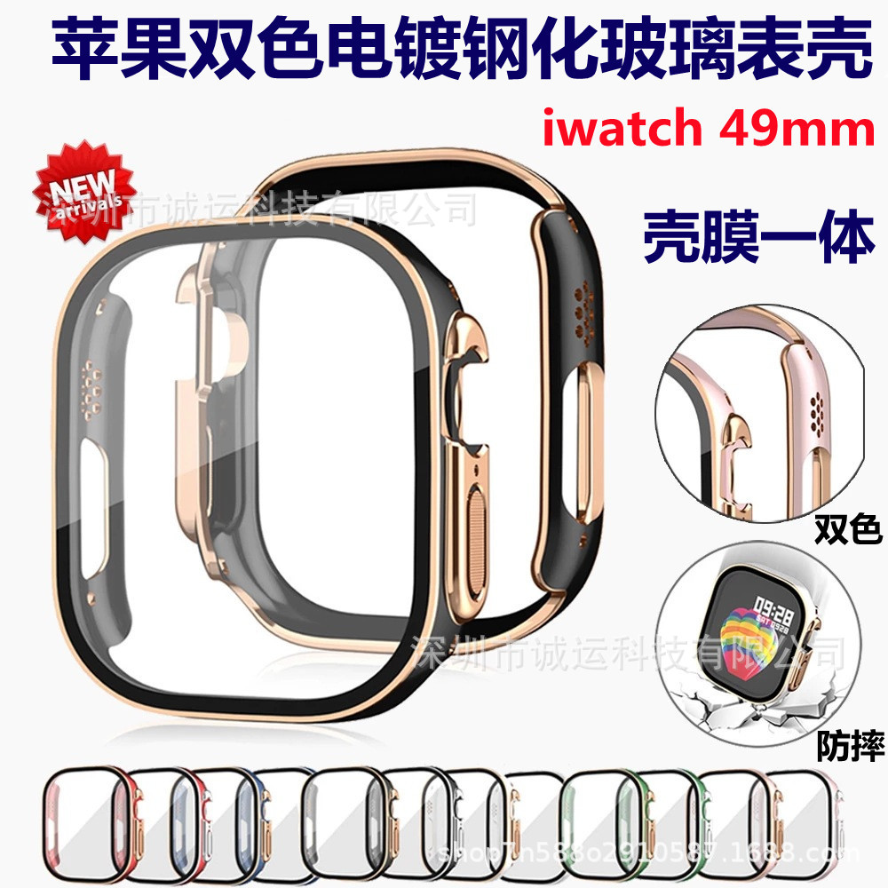 适用苹果Applewatch手表壳iwatch49mm双色电镀钢化壳膜一体保护壳