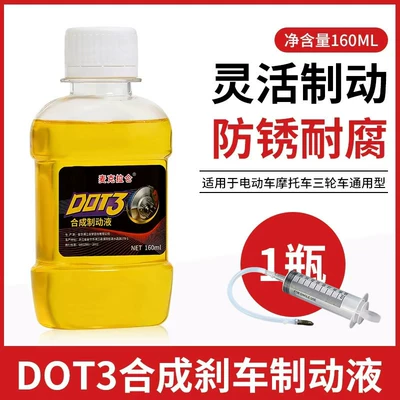 Brake Fluid, Motorcycle Brake Fluid, Small: Brake fluid - 160ml-brake-oil1-bottle-disc-brake-exhaust-tool