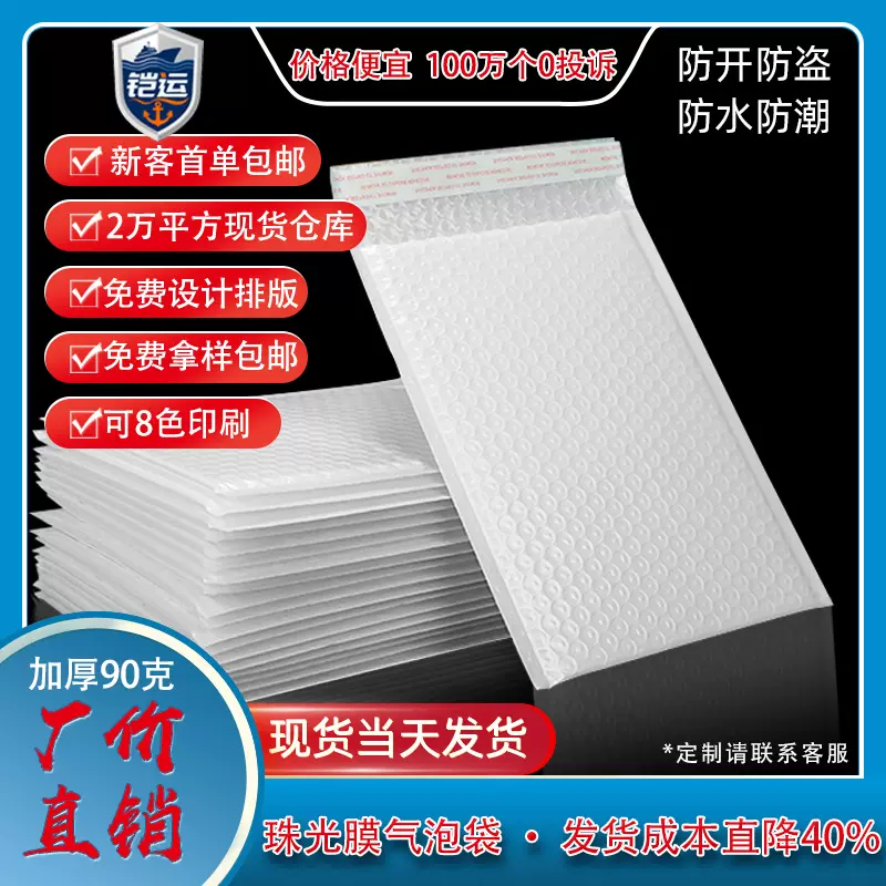 加厚珠光膜气泡袋服装打包泡沫袋自粘袋防震快递袋复合自黏袋批发