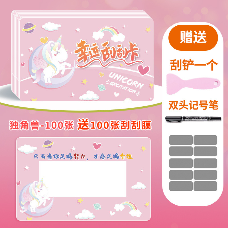 판타지 유니콘 100매(핑크) [스크래치 필름 100매 + 주걱 + 마커 무료]