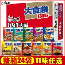 康师傅方便面大食袋红烧牛肉面鲜虾藤椒24袋装泡面速食整箱包邮