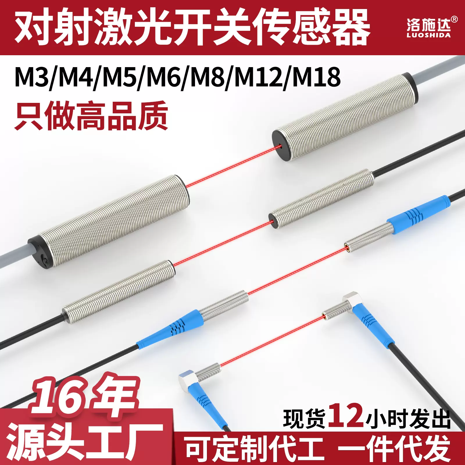 洛施达对射光控电子激光光电开关传感器微小型LTT-03NO红外