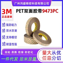 3M9473PC双面胶带 VHB无基材纯胶膜 耐高温260℃防水防尘 强粘性