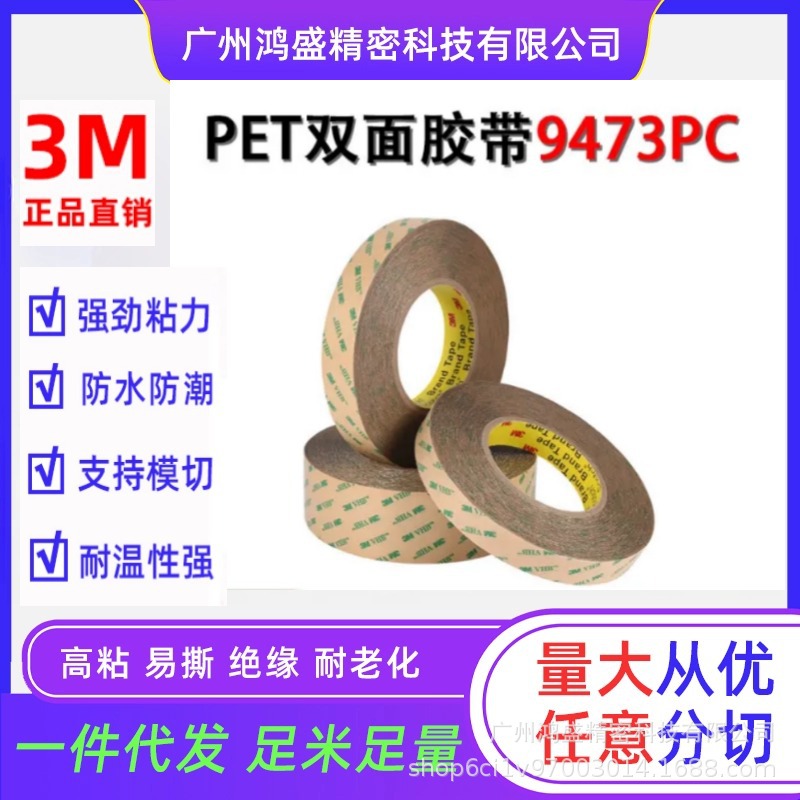 3M9473PC双面胶带 VHB无基材纯胶膜 耐高温260℃防水防尘 强粘性