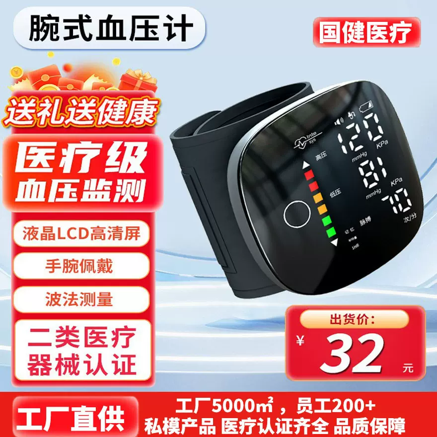 高精准手腕式家用电子血压计测量仪医用充电血压计医疗手腕血压器