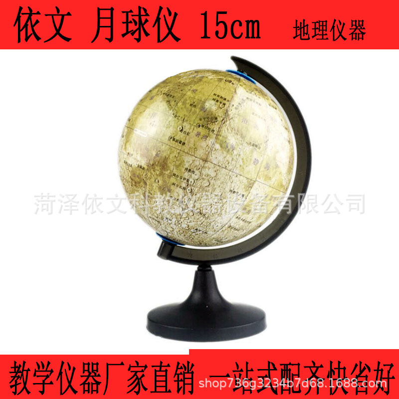 月球模型 月球仪 小号 天文地理教学仪器 各种初高中地理教学模型