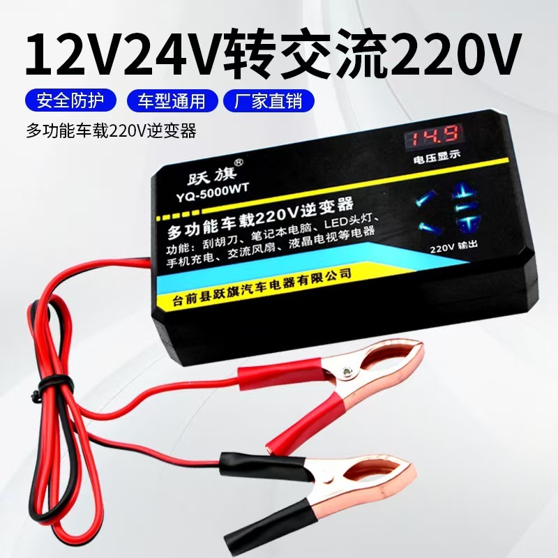 Car inverter 12V24V to AC 220V smart converter booster mobile phone socket fast charger Car inverter 12V24V to AC 220V smart converter booster mobile phone socket fast charger