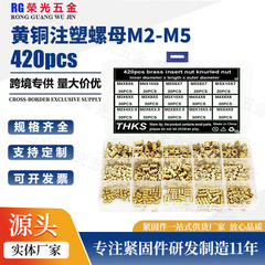 420個の真鍮製ローレットナット、銅ナット、射出成形ナット、熱溶着ナットM2-M5を越境専用供給