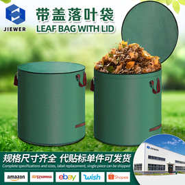 跨境花园袋园林带盖落叶袋杂草收集垃圾袋leaf bags树叶收纳袋子