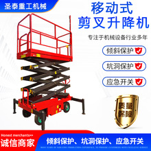 厂家现货 移动剪叉升降机 电动液压高空作业车 移动式升降平台