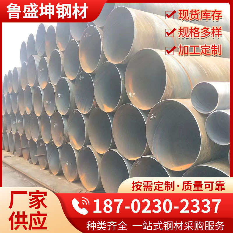 Q235B管道排水排污用螺旋钢管重庆贵阳可加工内外防腐涂塑规格齐