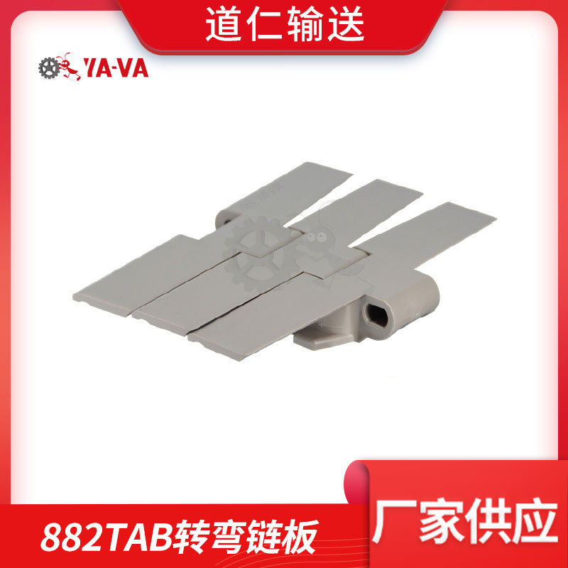 882TAB转弯链板 厂家直供 转弯输送链板 节距38.1链板 输送机链板