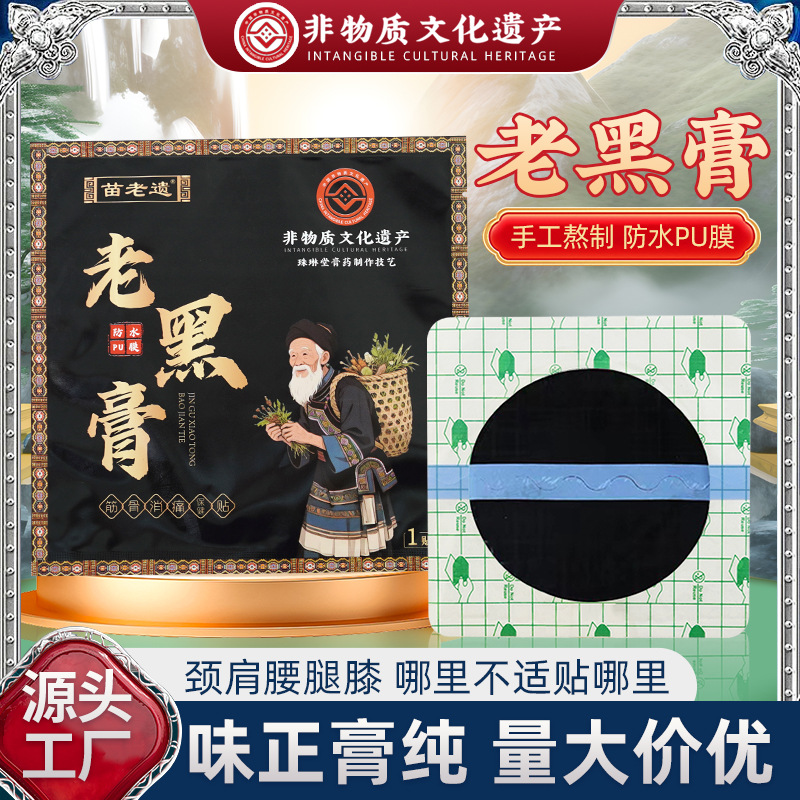 Guizhou Miao Medicine Intangible Cultural Heritage Old Black Paste…