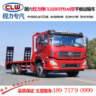 Cheng lipai CL5250TPBA6 Flat Transport vehicle Force Rear eight wheel Flat Transport vehicle Price Staging