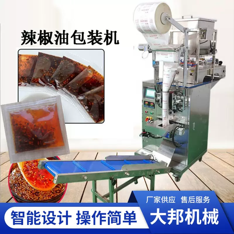 厂家定制全自动液体膏体辣椒油包装机辣椒酱料蜂蜜番茄酱包装机