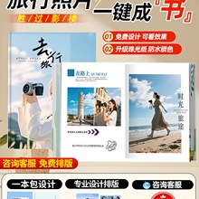照片书定 制作旅行照片打印成册相册本纪念册儿童写真diy毕业影集