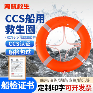 Ccs Marine Lifebuoy 2.5kg Lattice Lifebuoy 4.3kg National Standard Adult and Kidsren Swimming Ring Ship Inspection Report