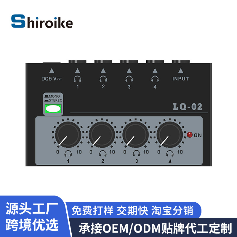 GAX-LQ01工厂直销迷你音频分频器小型调音台多通道耳机功放带功放