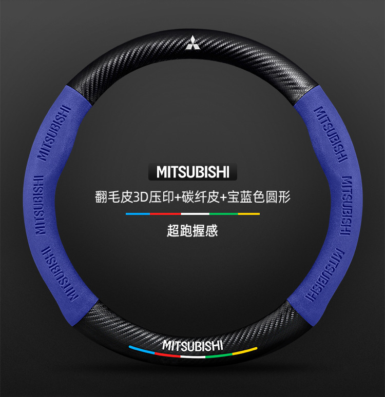 Suitable for Mitsubishi Lancer steering wheel covers, 2006-2015 models, unisex, suede material, all-season, ultra-thin carbon fiber car accessory