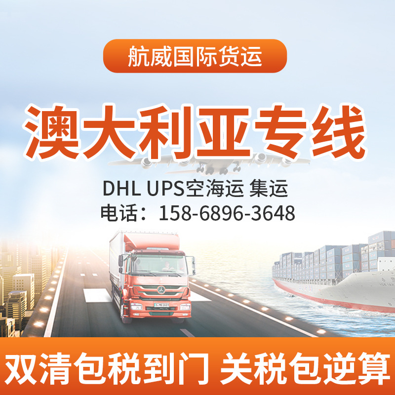 澳大利亚海运专线 澳州空运双清包税到门  国际快递小包跨境物流
