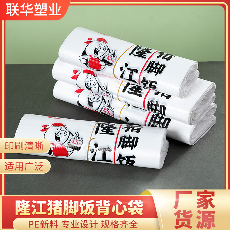 商用隆江猪脚饭食品外卖打包袋中式加厚背心式背心袋超市食用食堂