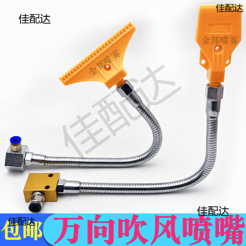塑料吹气喷嘴万向金属冷却管扁口气刀风刀吹风喷头定型管可调喷咀