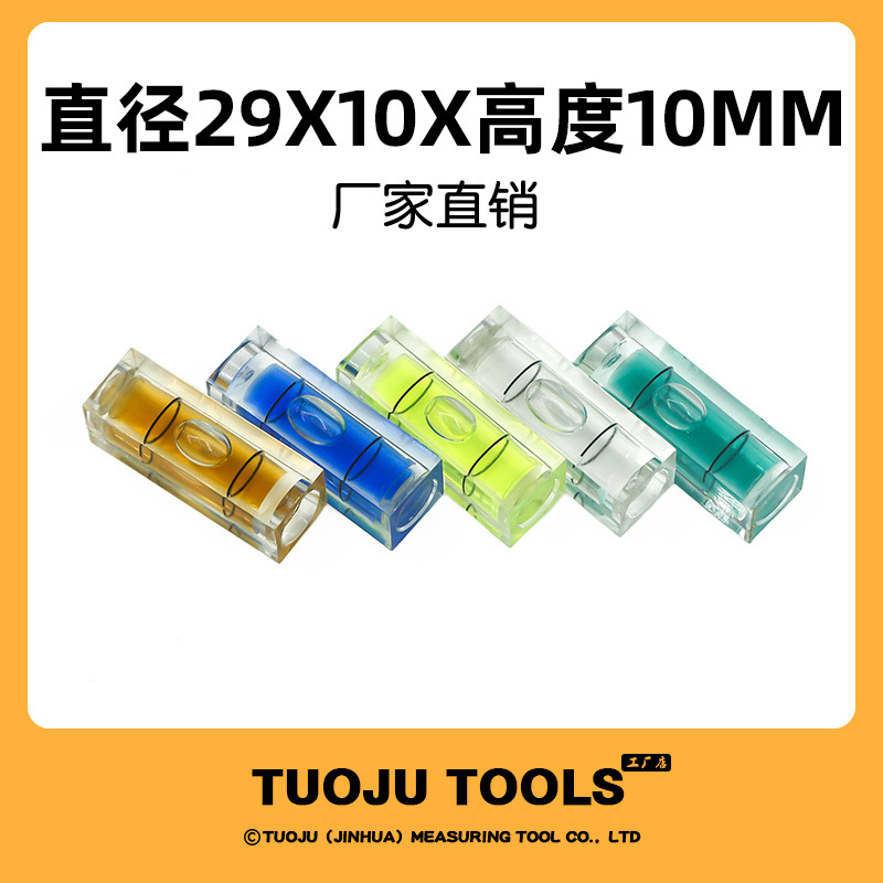 长度29mm方形水平仪小方形水泡水平泡水准仪 水平测量仪 水平尺