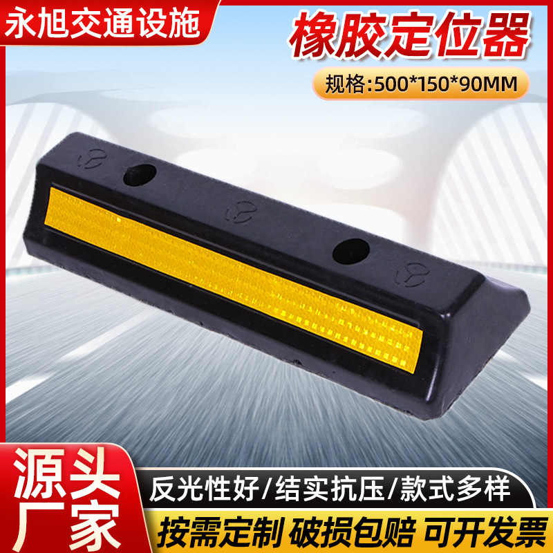 橡胶车轮定位器厂家供应 倒车停车汽车定位器 停车位车库阻车器