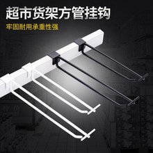 卡口2.0方管挂钩双线服装店商店标签承重极简现代简约免钉