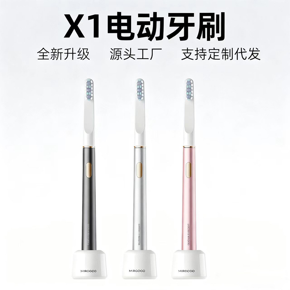 跨境声波三档电动牙刷智能震动磁吸式充电电动牙刷X1便携电动牙刷