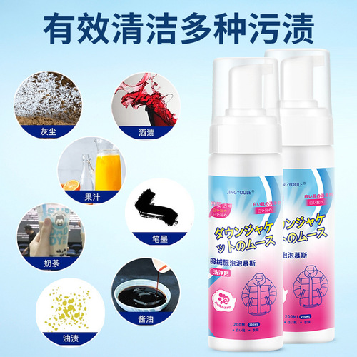 Manufacturer supplies down jacket dry cleaning agent wholesale household convenient foam no-wash decontamination and stain removal detergent