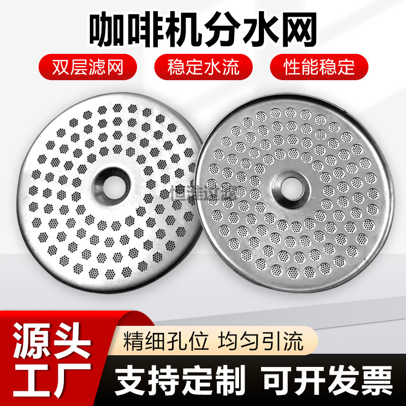 Coffee machine water distribution net hot mom LA MARZOCCO coffee machine brewing head water distribution filter Coffee machine water distribution net hot mom LA MARZOCCO coffee machine brewing head water distribution filter
