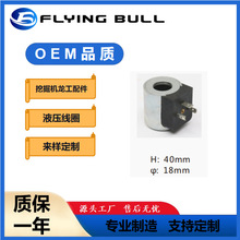 挖掘机龙工电磁阀线圈 液压泵电磁阀线圈24V 内径18高40