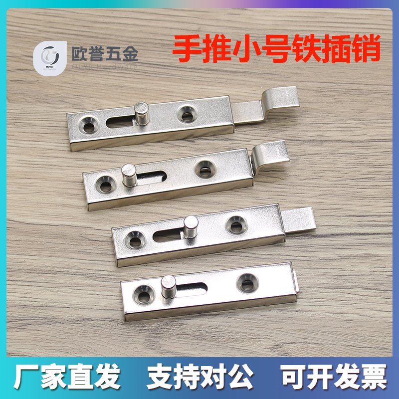 简约款铁门暗装门插销橱柜办公家具衣柜门手推铁门销工业设备机械