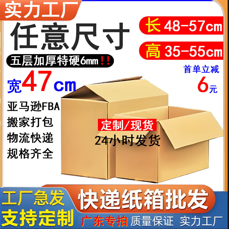 宽47亚马逊fba出口纸箱定制五层特硬加厚物流周转箱打包外箱印刷