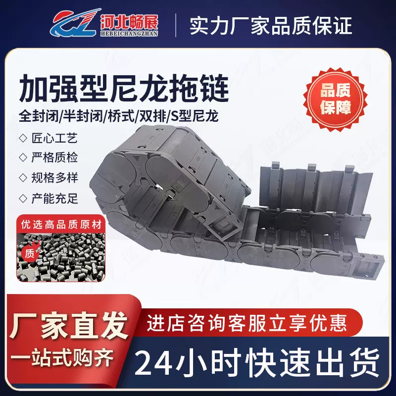 塑料板式链黑色链条机械手/20系列/30系列/20*38/尼龙拖链/坦克链