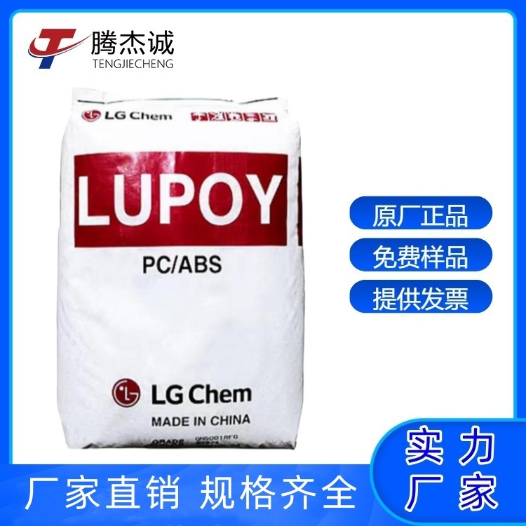 PC/ABS韩国LG化学GN-5001SF NP GN-50001RF无卤阻燃V0/5VB级合金