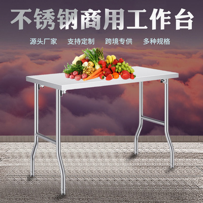源头厂家跨境定制商用可折叠工作台厨房不锈钢置物架便携带折叠桌|ru