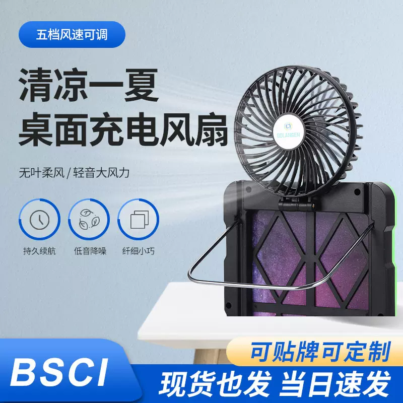 跨境太阳能充电壁挂桌面便携风扇露营新款户外学生宿舍批发零售