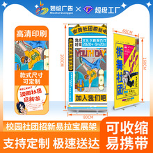 易拉宝X展架学生校园社团展柜招新生日海报设计定制立式落地式