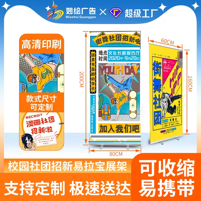 易拉宝X展架学生校园社团展柜招新生日海报设计定制立式落地式