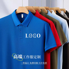 纯棉短袖T恤工作服LOGO夏季公司工厂企业翻领广告文化polo衫