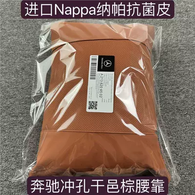 headrest E-class S-class pillow seat, Headrest - mercedes-benz-punched-cognac-brown-nappa-antibacterial-leather-one-headrest