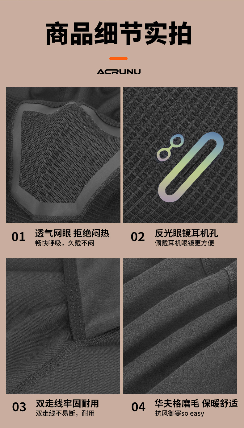 保暖头套