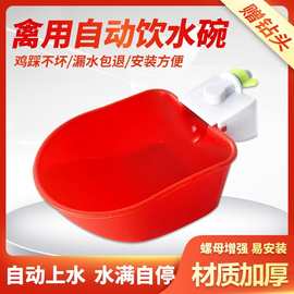 养殖鸡用水线水碗方管圆管鸡喝水用水碗平养笼养水线鸡用自动水碗
